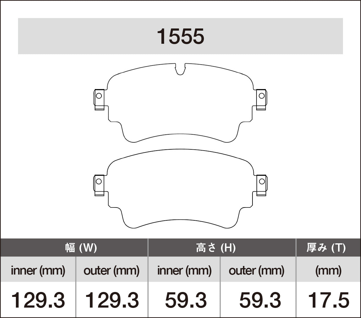 iSWEEP Brake Pad〔Rear〕1555