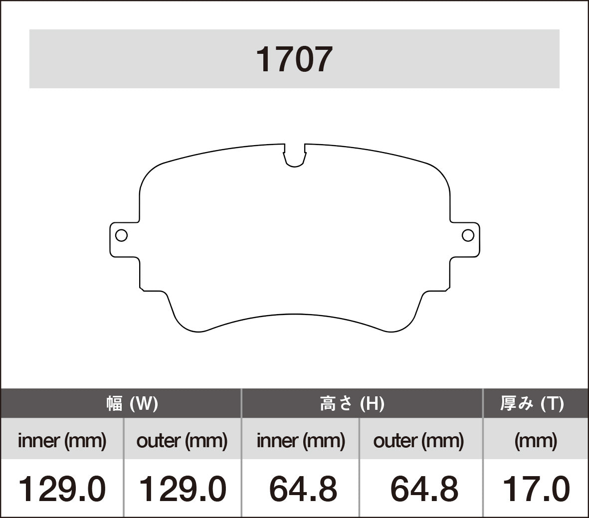 iSWEEP Brake Pad〔Rear〕1707