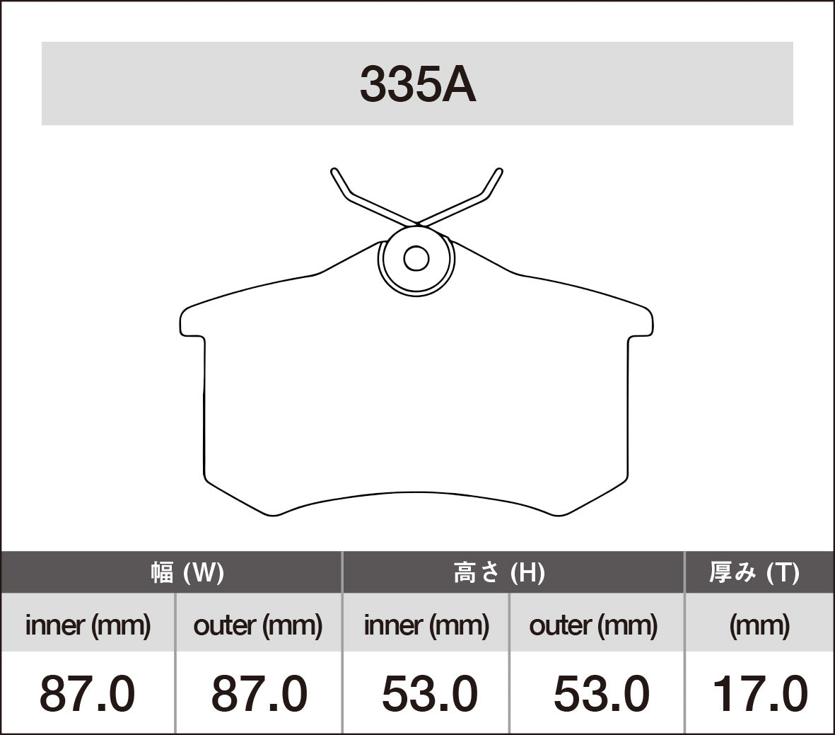 iSWEEP Brake Pad〔Rear〕335A