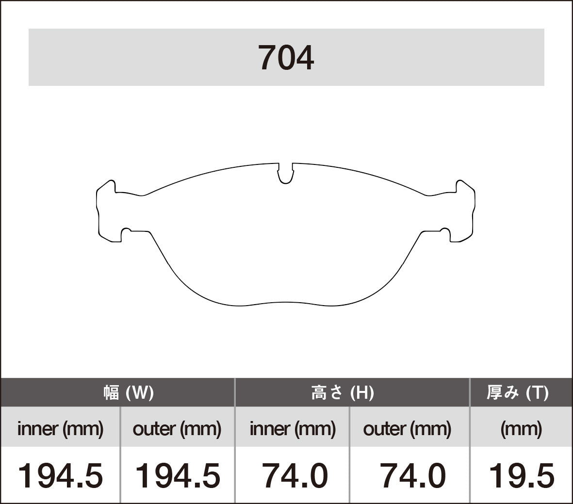 iSWEEP Brake Pad〔Front〕704
