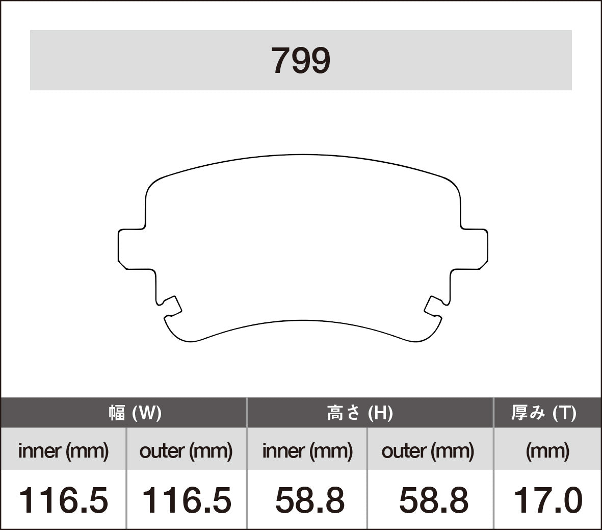 iSWEEP Brake Pad〔Rear〕799