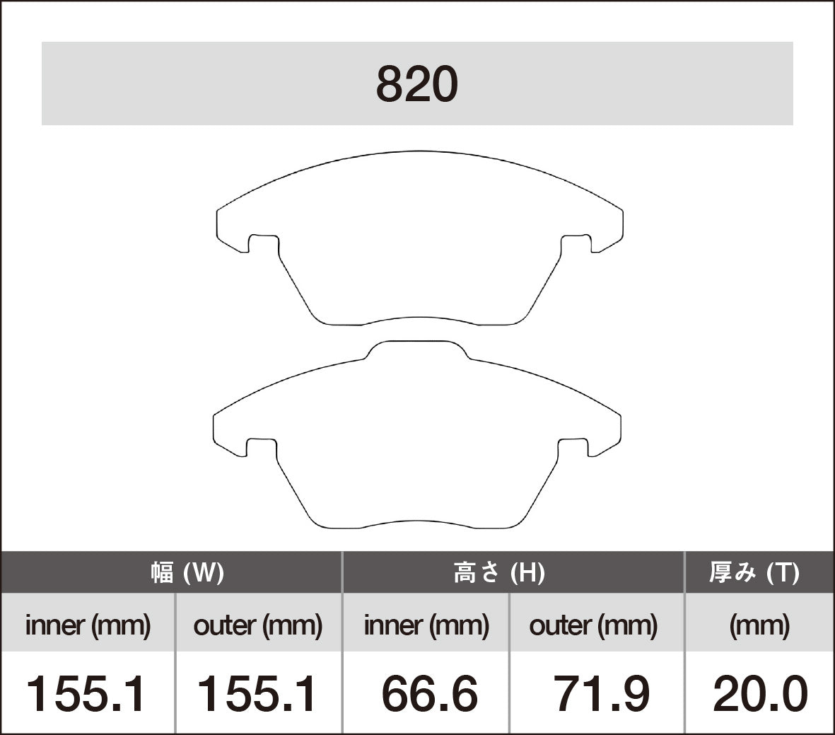 iSWEEP Brake Pad〔Front〕820