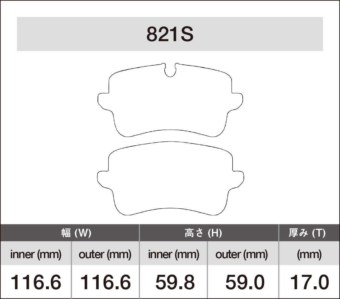 iSWEEP Brake Pad〔Rear〕821S