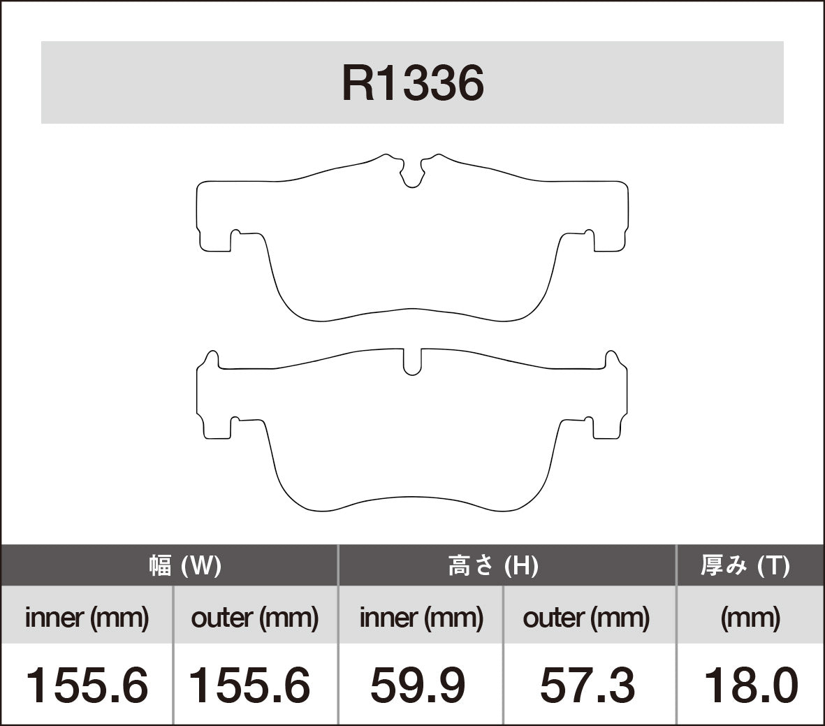 iSWEEP Brake Pad〔Front〕R1336