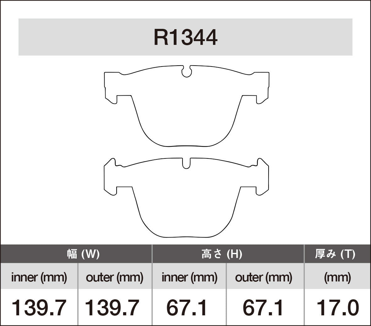 iSWEEP Brake Pad〔Rear〕R1344