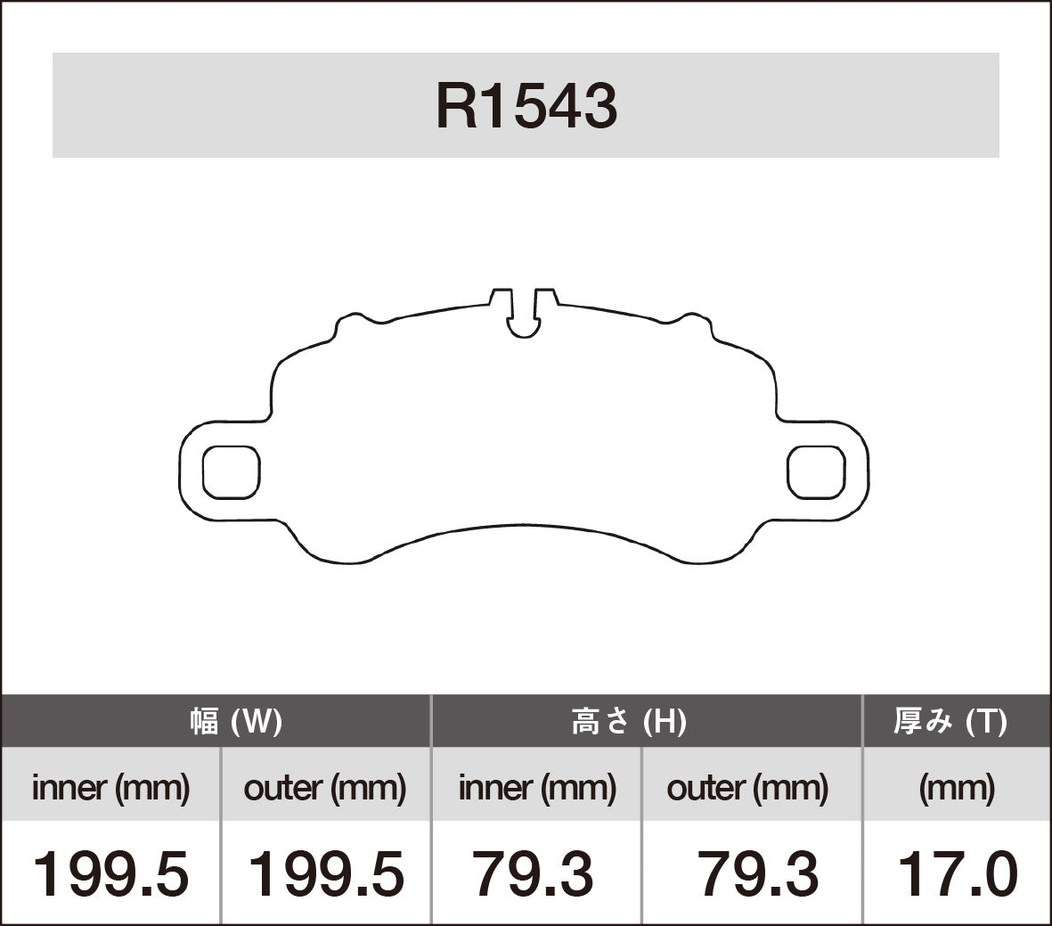 iSWEEP Brake Pad〔Front〕R1543