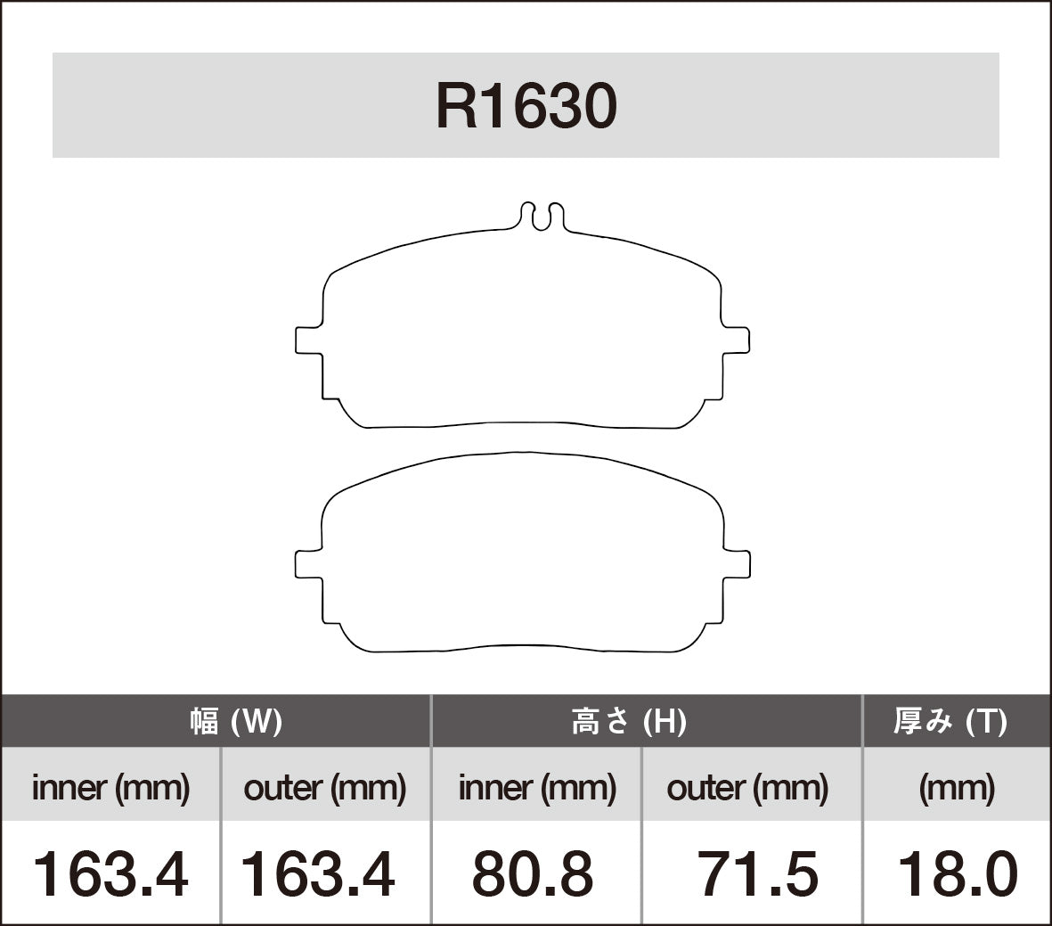 iSWEEP Brake Pad〔Front〕R1630