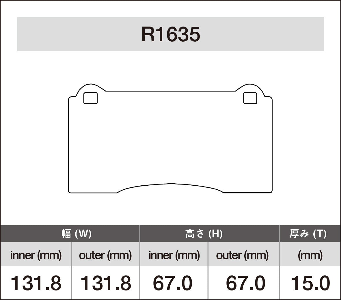 iSWEEP Brake Pad〔Front〕R1635