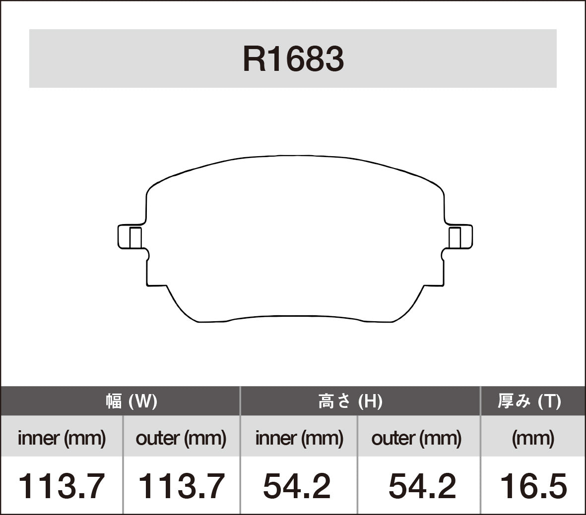 iSWEEP Brake Pad〔Rear〕R1683