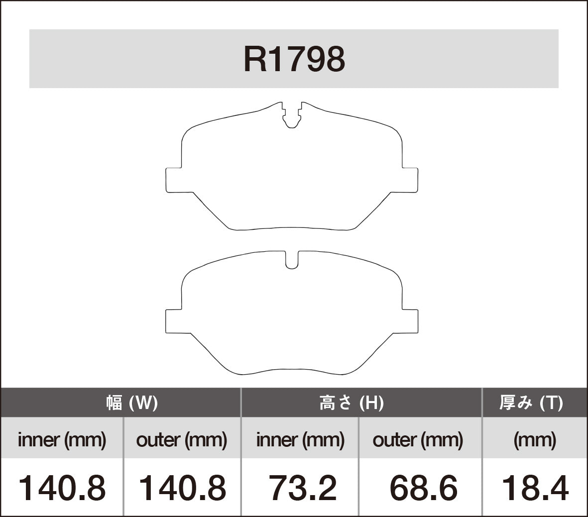 iSWEEP Brake Pad〔Front〕R1798