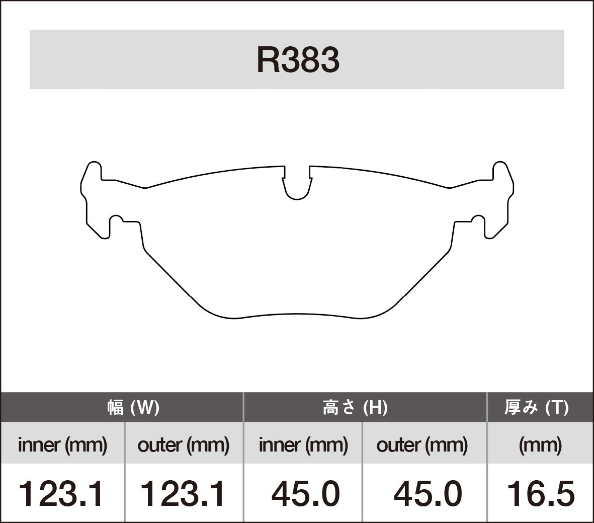 iSWEEP Brake Pad〔Rear〕R383
