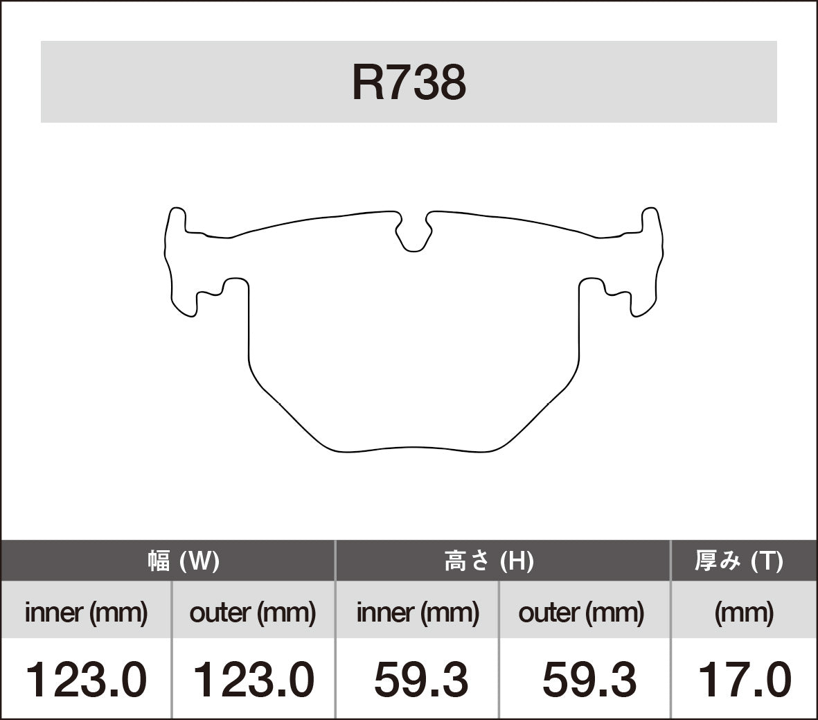 iSWEEP Brake Pad〔Rear〕R738