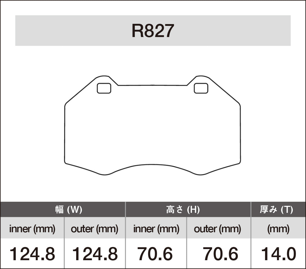 iSWEEP Brake Pad〔Front〕R827