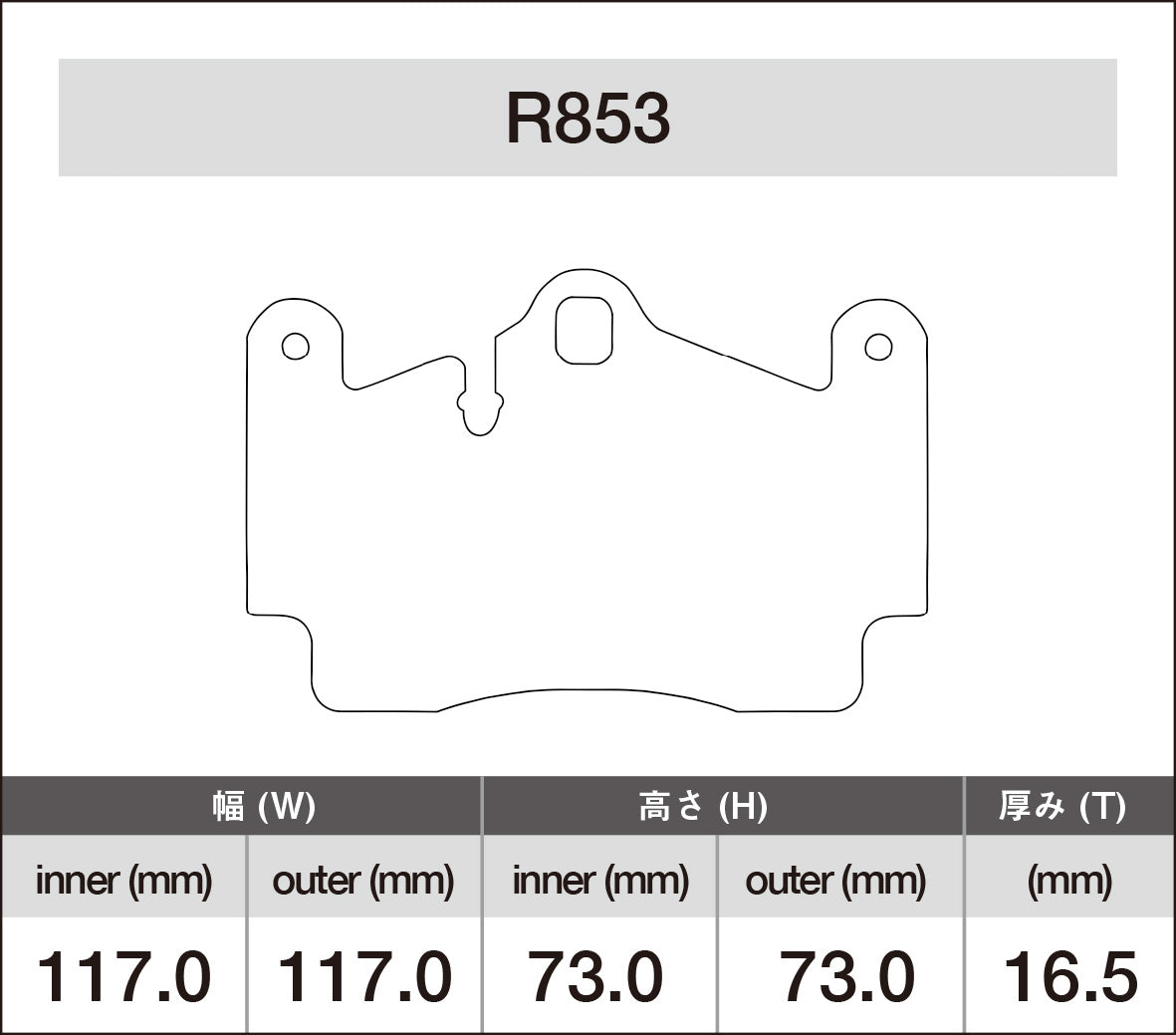 iSWEEP Brake Pad〔Rear〕R853