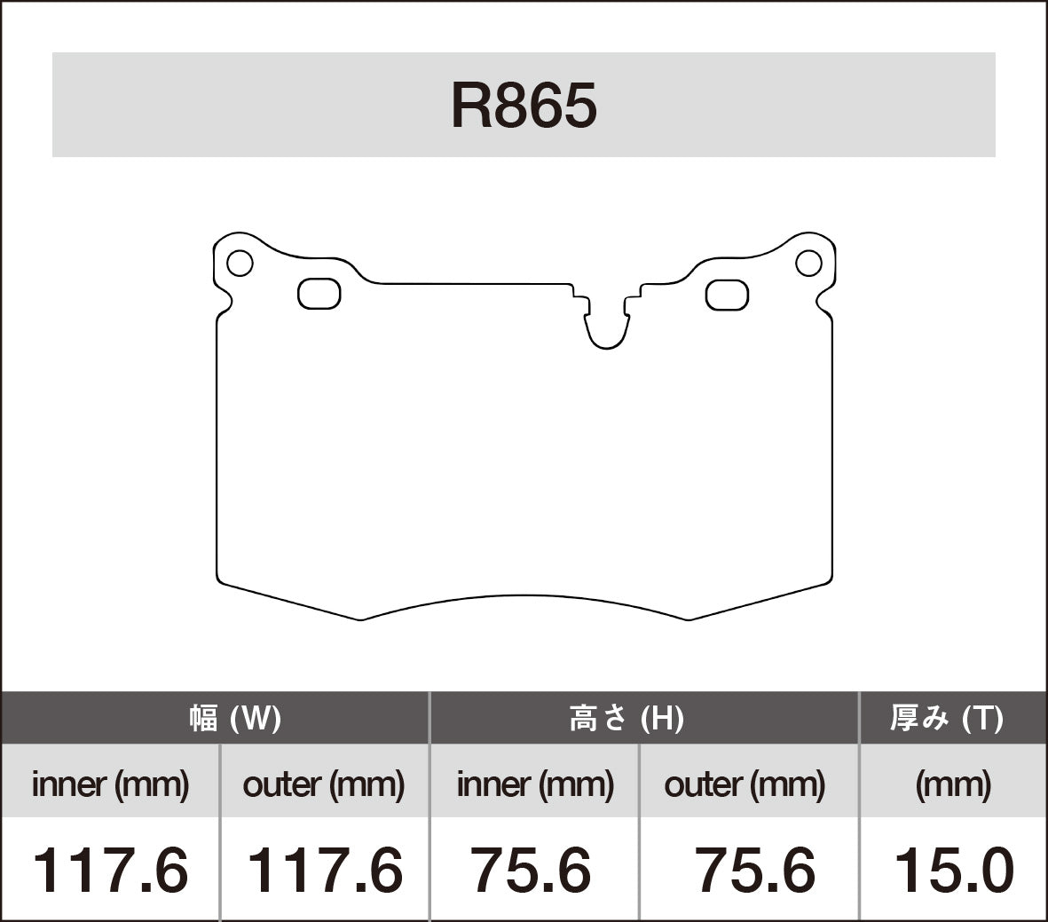 iSWEEP Brake Pad〔Front〕R865