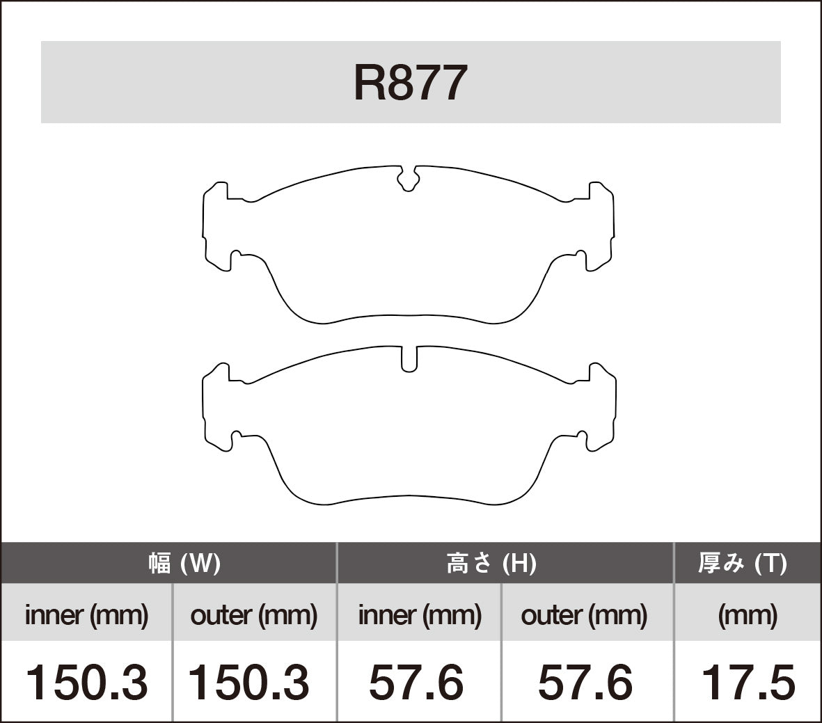 iSWEEP Brake Pad〔Front〕R877