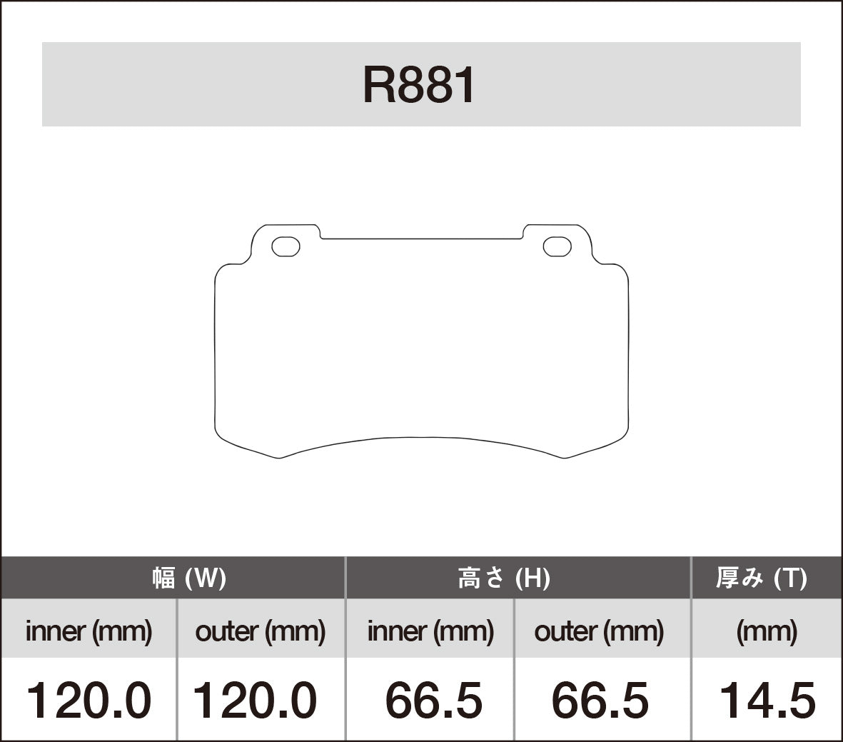 iSWEEP Brake Pad〔Front〕R881