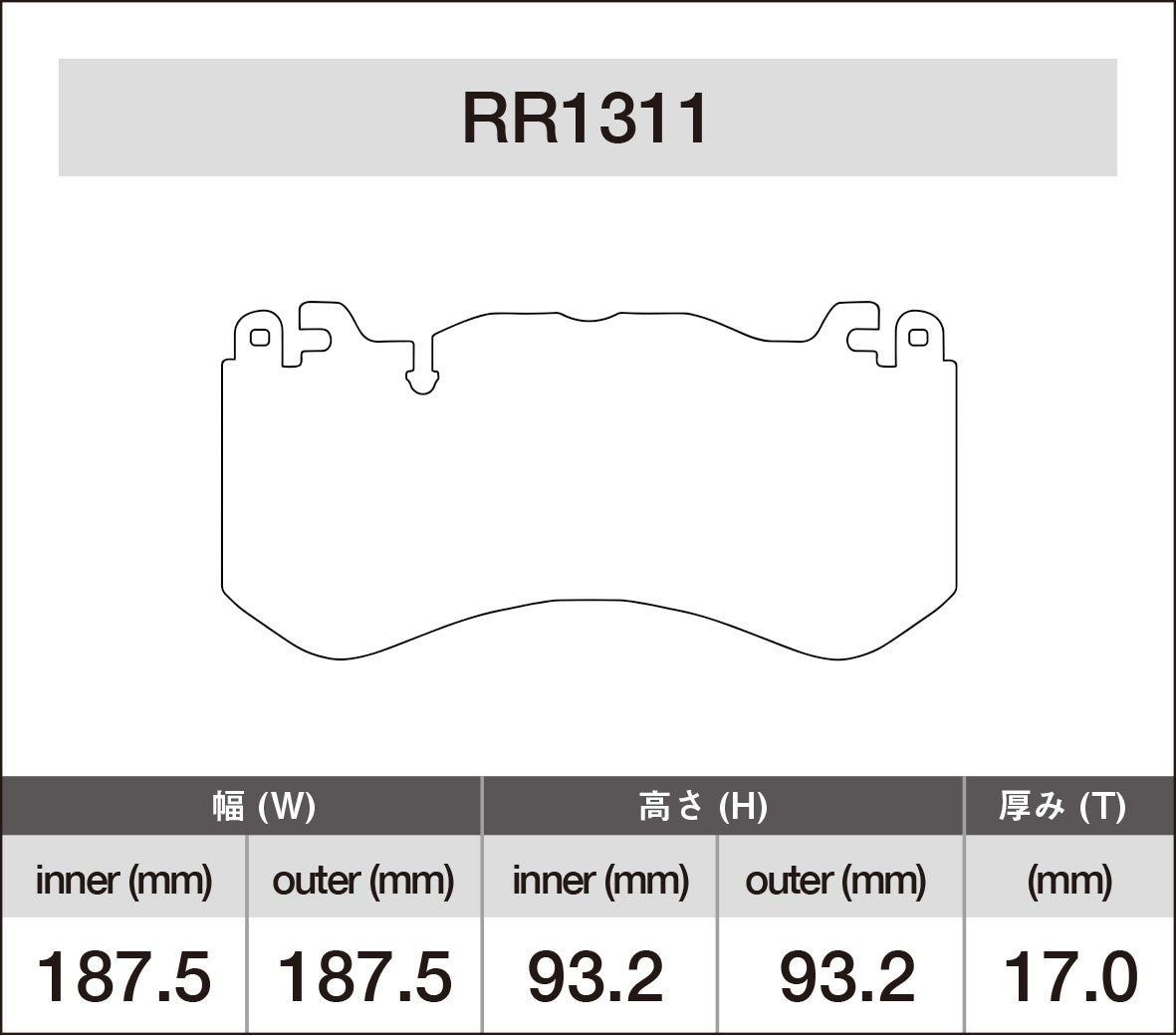 iSWEEP Brake Pad〔Front〕RR1311