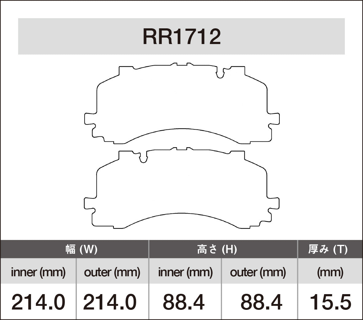 iSWEEP Brake Pad〔Front〕RR1712