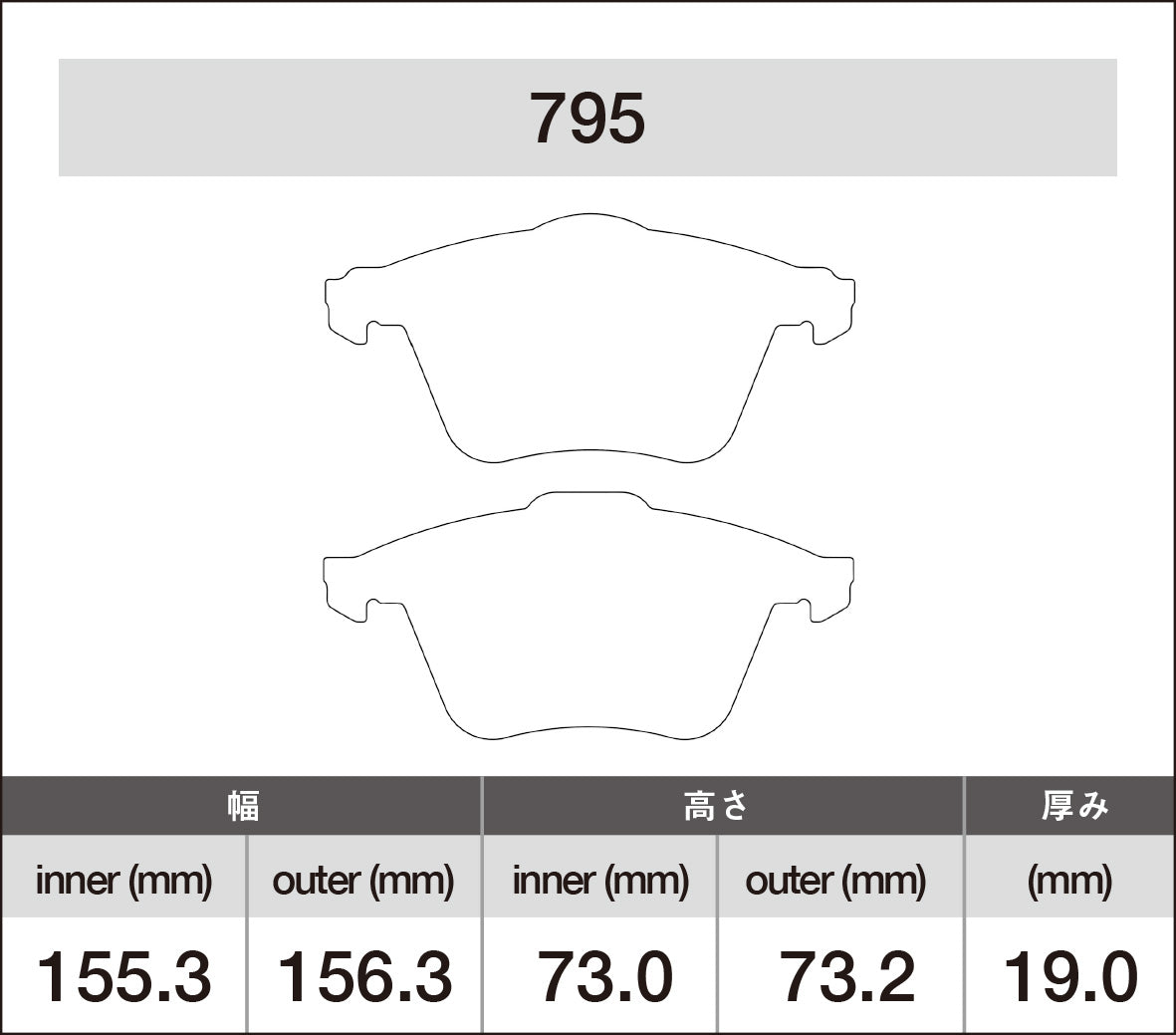 iSWEEP Brake Pad〔Front〕795