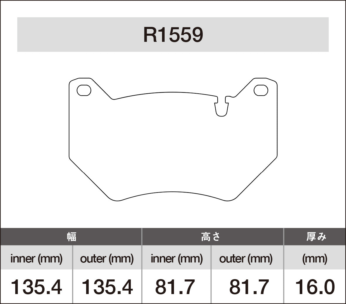 iSWEEP Brake Pad〔Front〕R1559