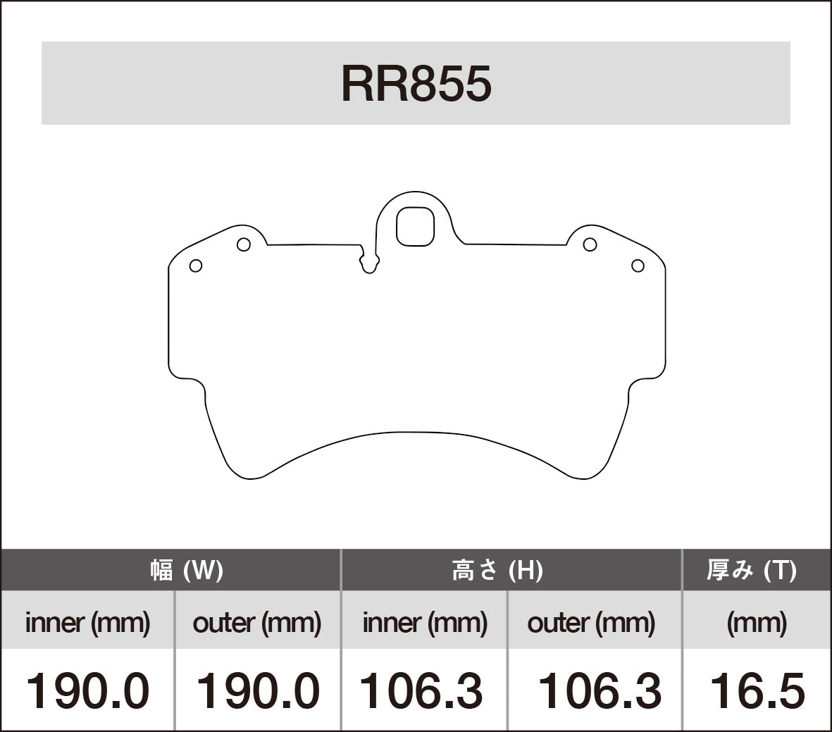 iSWEEP Brake Pad〔Front〕RR855 – ishikawa-engineering